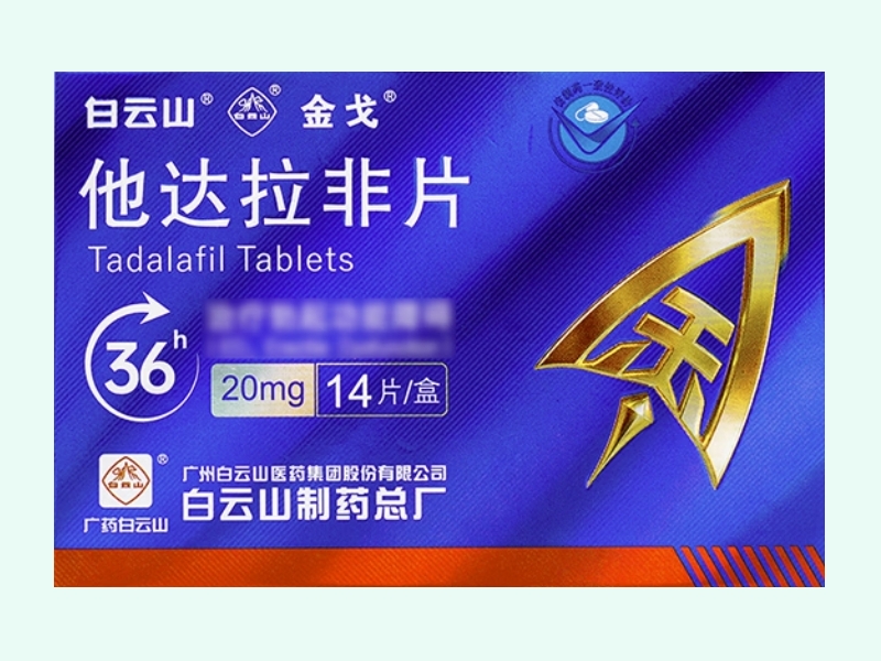 他达拉非片(白云山/金戈)
