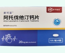 阿托伐他汀钙片价格对比 新可妥 20mg*28片