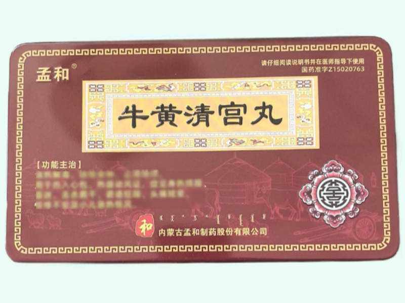 牛黄清宫丸(孟和) - 图片 1/2