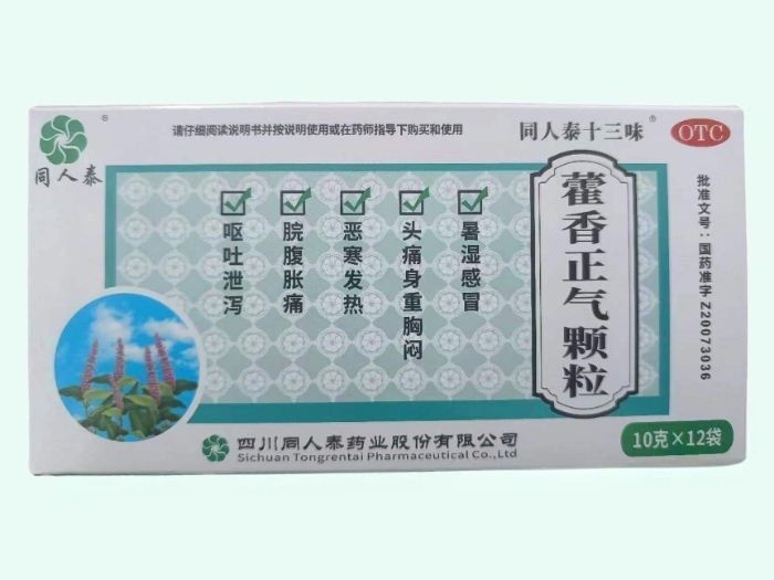 藿香正气颗粒(同人泰/同人泰十三味)