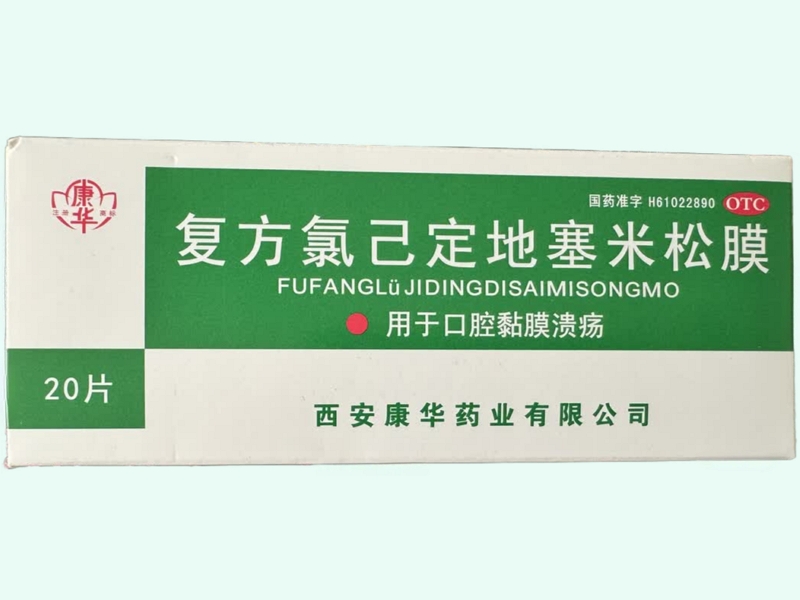 复方氯己定地塞米松膜(康华)
