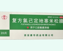 康华复方氯己定地塞米松膜价格对比 20片