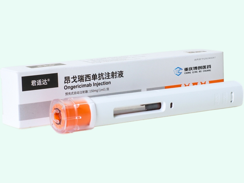 昂戈瑞西单抗注射液(君适达)