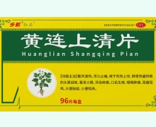 步长黄连上清片价格对比 96片 十万山
