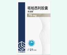 哌柏西利胶囊价格对比 75mg 齐妥欣