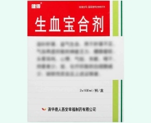健得生血宝合剂价格对比 2瓶