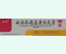 曲安奈德益康唑乳膏价格对比 10g 太平洋制药