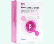 初然抗HPV生物蛋白液体敷料价格对比