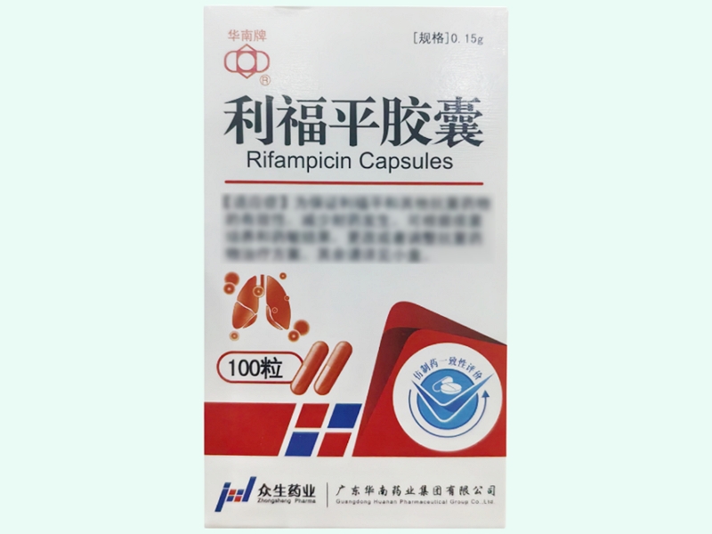利福平胶囊(华南牌)
