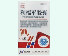 利福平胶囊价格对比 华南药业