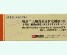 优思灵30R价格对比 精蛋白人胰岛素混合注射液(30R)