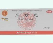 二妙丸价格对比 同仁堂制药