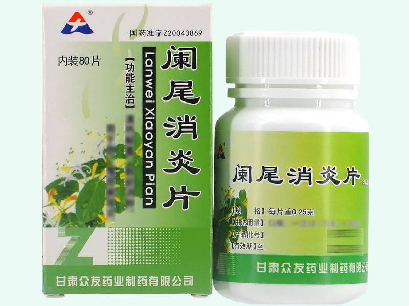 阑尾消炎片
