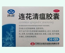 连花清瘟胶囊价格对比 36粒