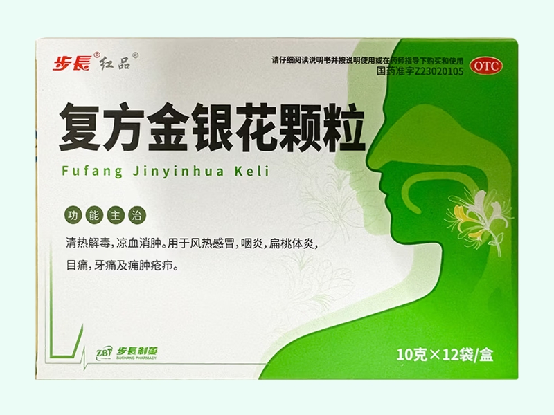 复方金银花颗粒(步长/ZBT/步长制药/红品)