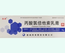 丙酸氯倍他索乳膏价格对比 10g 遂成药业
