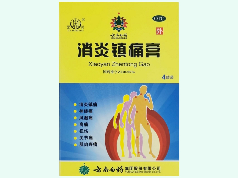 消炎镇痛膏(云南白药)