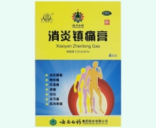 消炎镇痛膏价格对比 4贴 云南白药