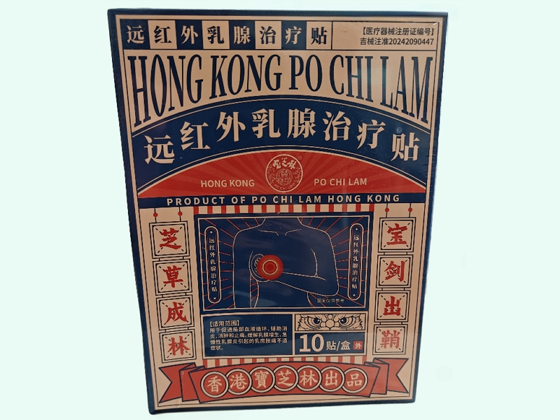 远红外乳腺治疗贴(宝芝林)