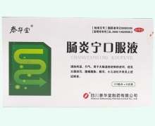 肠炎宁口服液价格对比 泰华堂