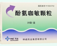 酚氨咖敏颗粒价格对比 20袋 神威