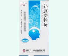 补脑安神片价格对比 80片 湖北广仁药业