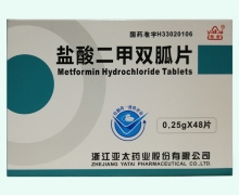 盐酸二甲双胍片(雅泰)价格对比 48片 亚太药业