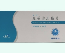 兰沙奥美沙坦酯片价格对比 14片 福元医药
