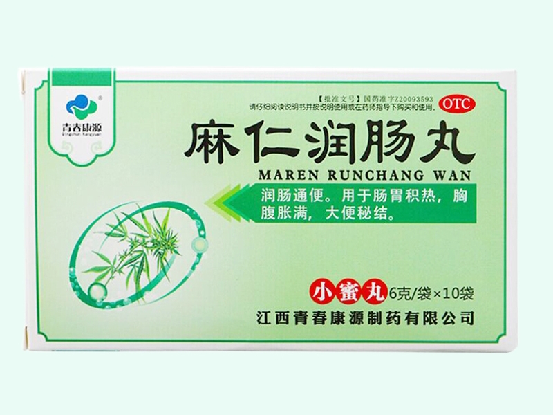 麻仁润肠丸(青春康源)