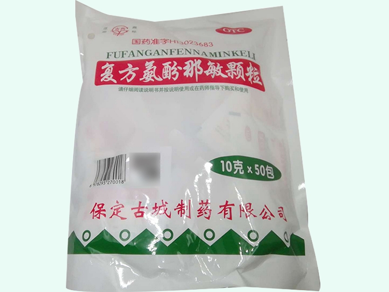 复方氨酚那敏颗粒(古药)