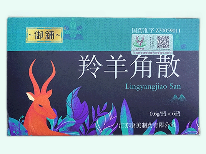 羚羊角散(御铺)