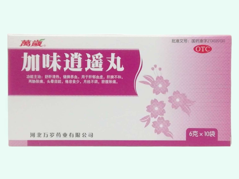 加味逍遥丸(万岁)
