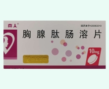 胸腺肽肠溶片价格对比 20片 喜人
