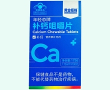 黄金搭档补钙咀嚼片价格对比 100片