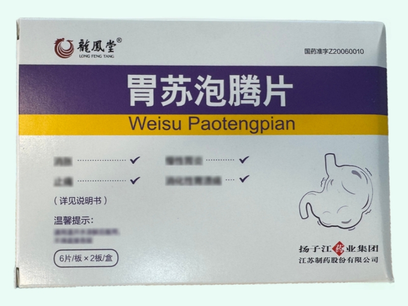 胃苏泡腾片(龙凤堂/卫苏)