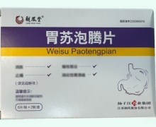 胃苏泡腾片价格对比 12片