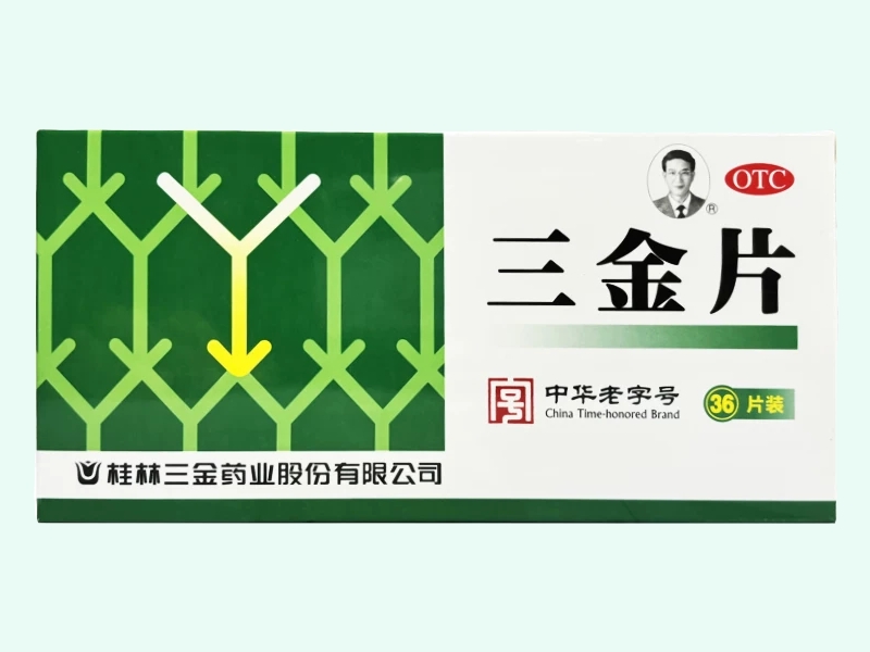 三金片(三金)
