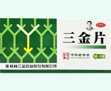 三金片价格对比 0.32g*36片