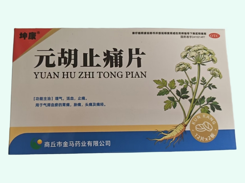 元胡止痛片(坤康)