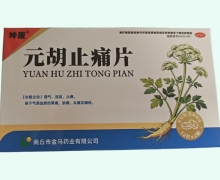 坤康元胡止痛片价格对比 24片