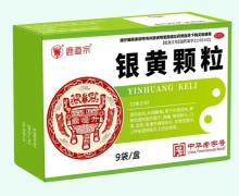 鹿道宗银黄颗粒价格对比 9袋