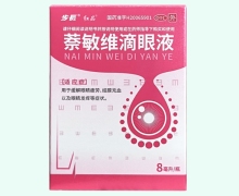 步长萘敏维滴眼液价格对比 8ml