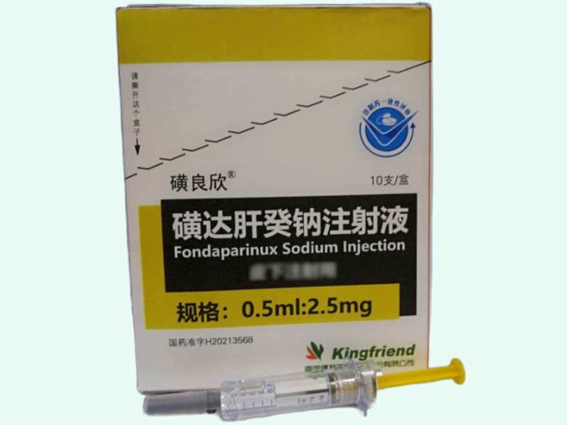 磺达肝癸钠注射液(磺良欣)