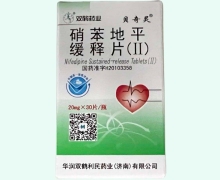 硝苯地平缓释片(Ⅱ)价格对比 30片 贝奇灵