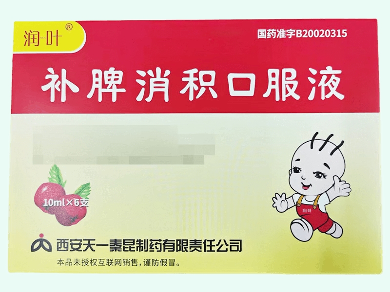 补脾消积口服液(润叶)