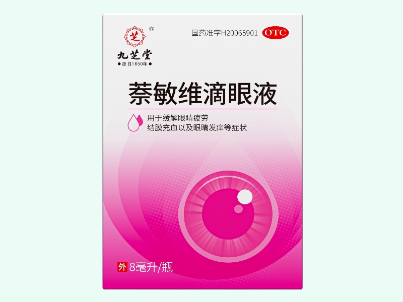 萘敏维滴眼液(九芝堂)