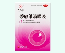 九芝堂萘敏维滴眼液价格对比 8ml