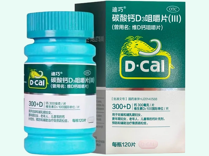 碳酸钙D3咀嚼片(III)(迪巧/D-Cal)