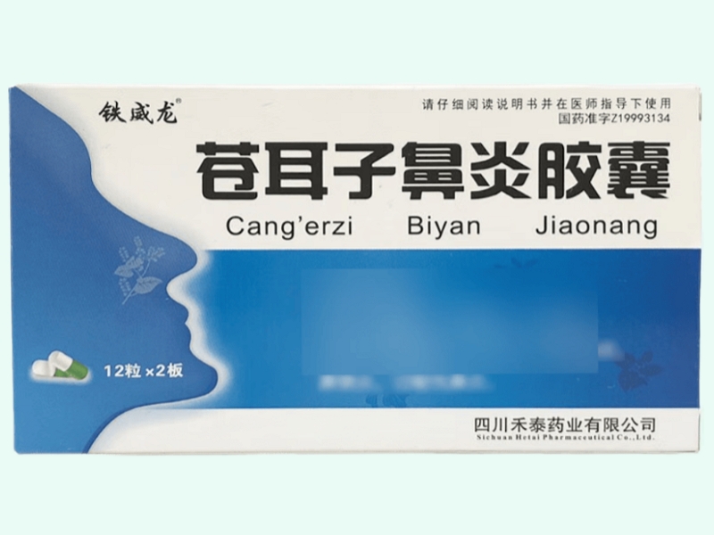 苍耳子鼻炎胶囊(铁威龙)