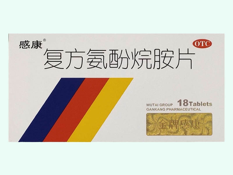 复方氨酚烷胺片(感康)